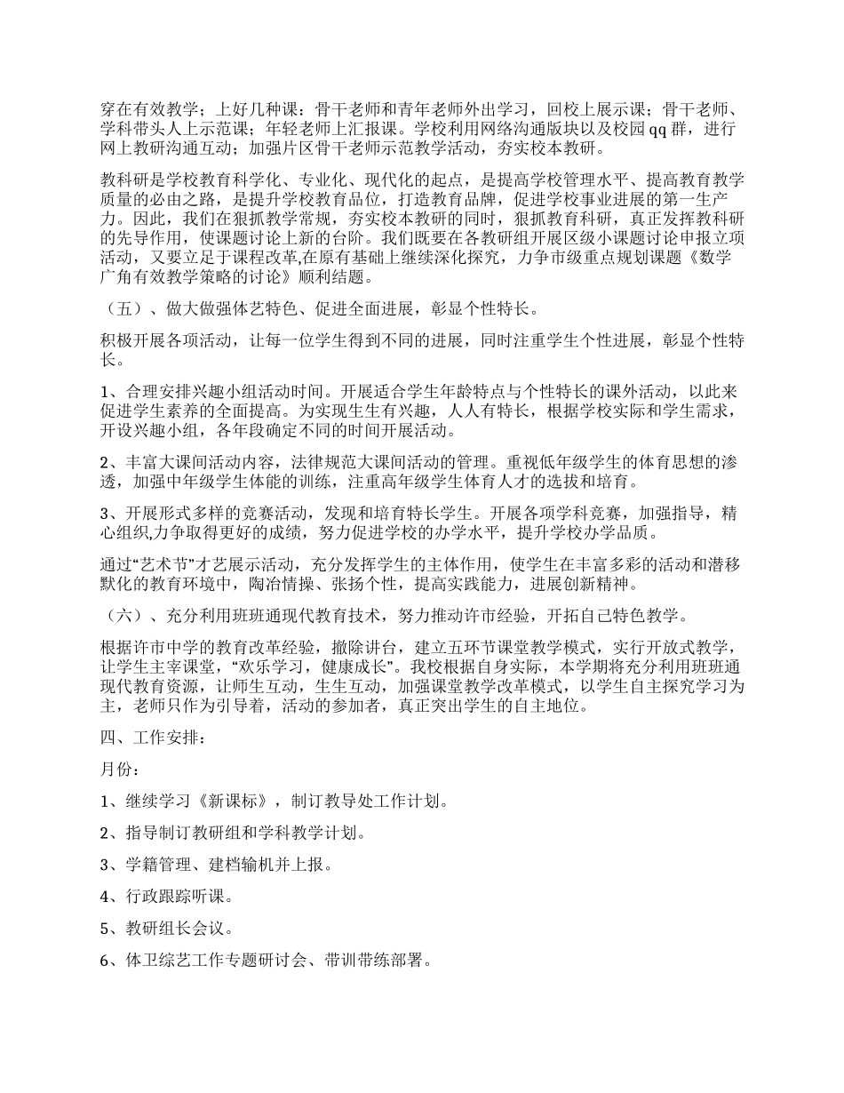“学校教导处工作要点策略学校工作计划_第3页