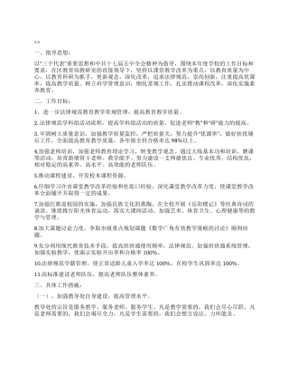 “学校教导处工作要点策略学校工作计划