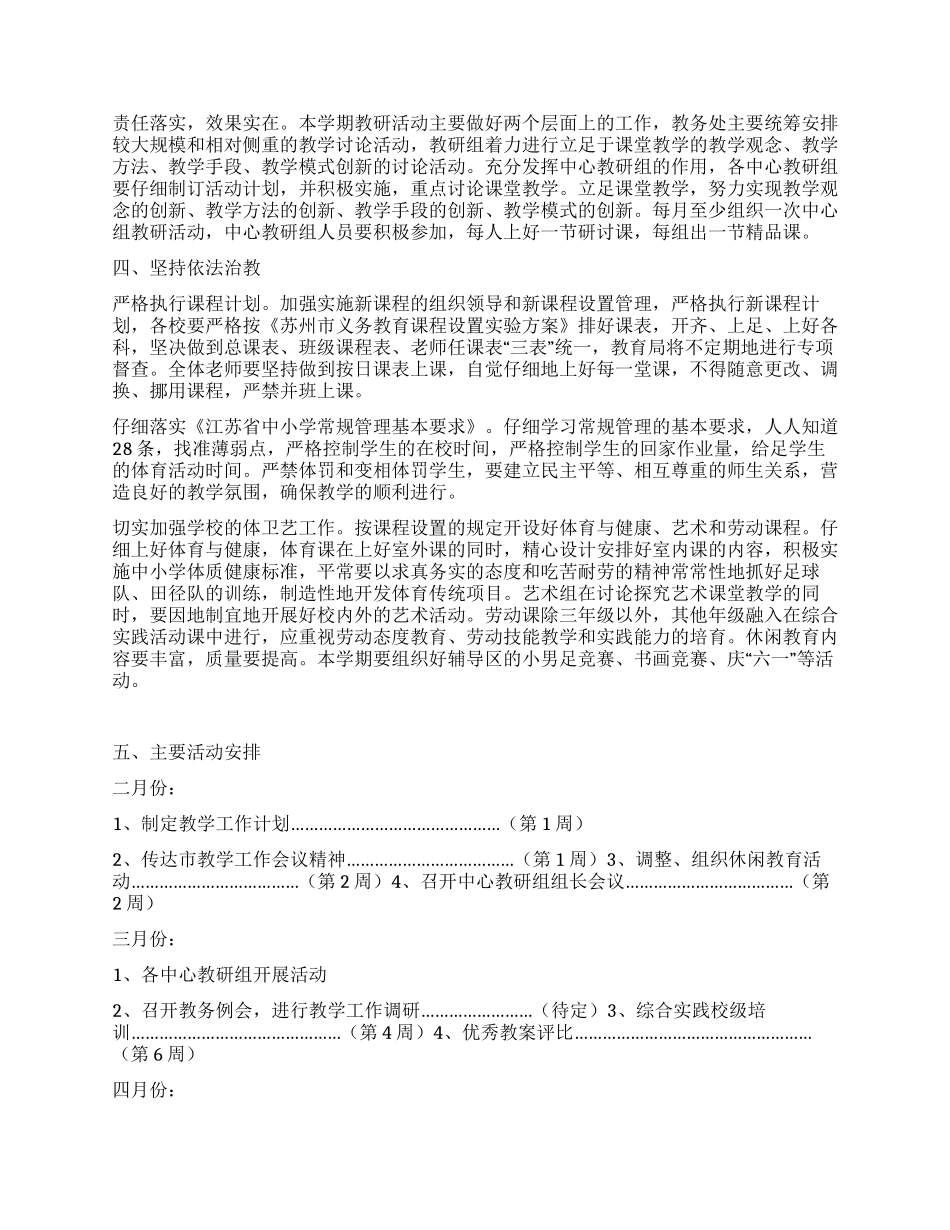 “学校教务处计划学校工作计划_第3页