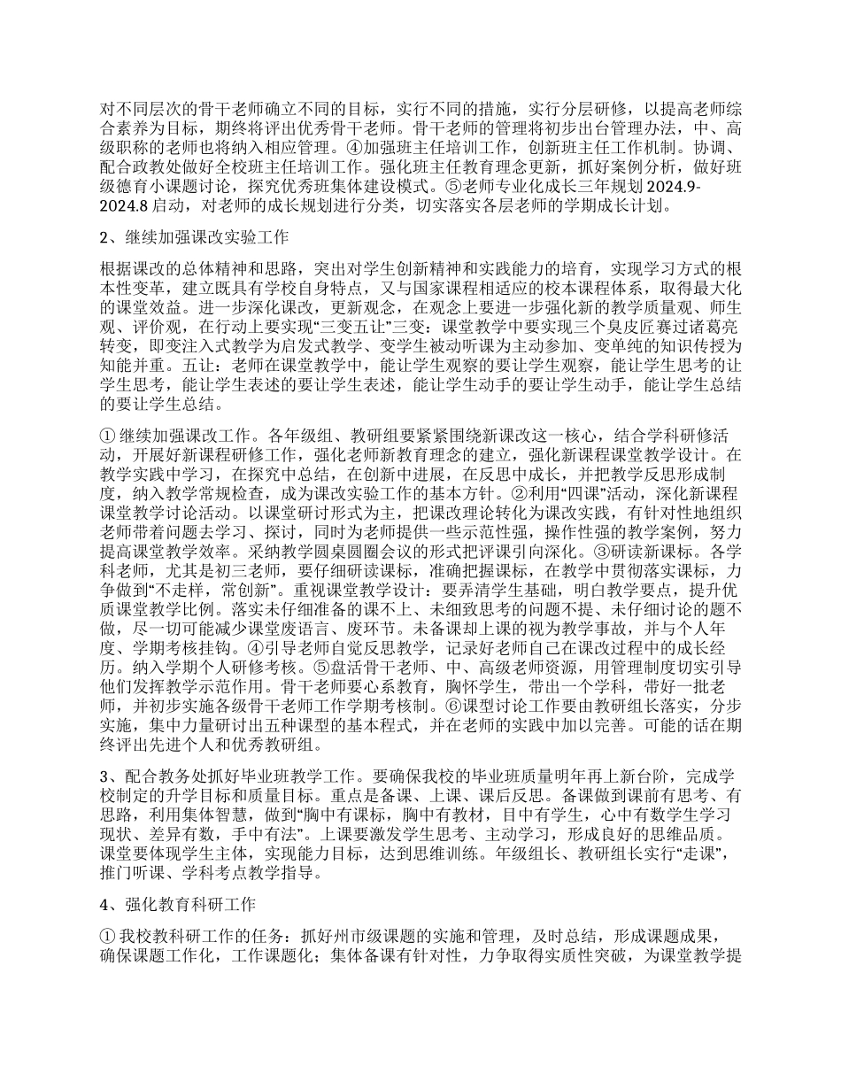 “学校教科室秋季计划学校工作计划_第2页