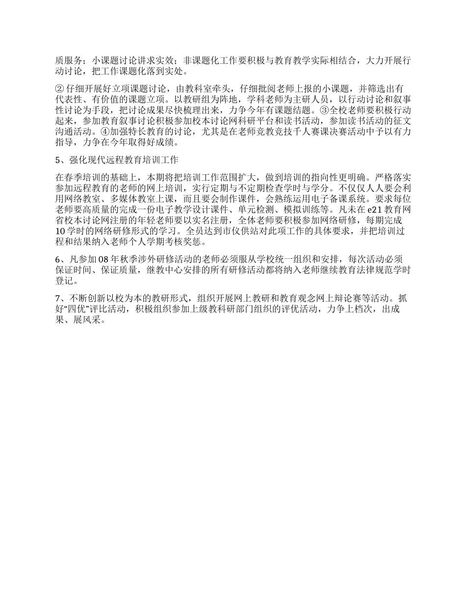 “学校教科室秋季计划学校工作计划_第3页