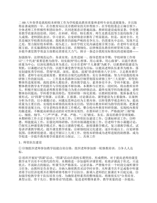 “学校教科室秋季计划学校工作计划