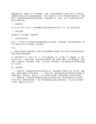 “学校教育宣传活动计划学校工作计划