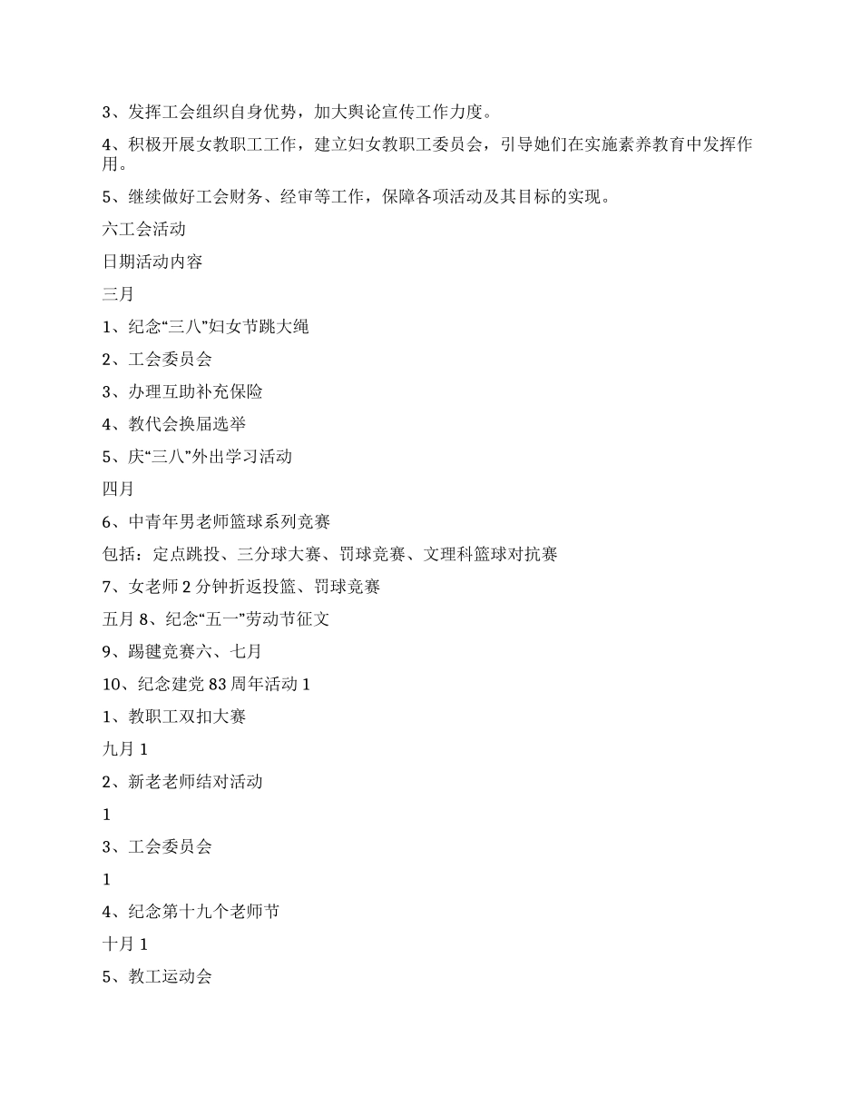 “学校教育工会计划教育工作计划_第2页