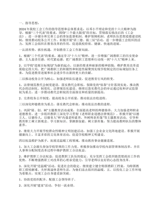 “学校教育工会计划教育工作计划