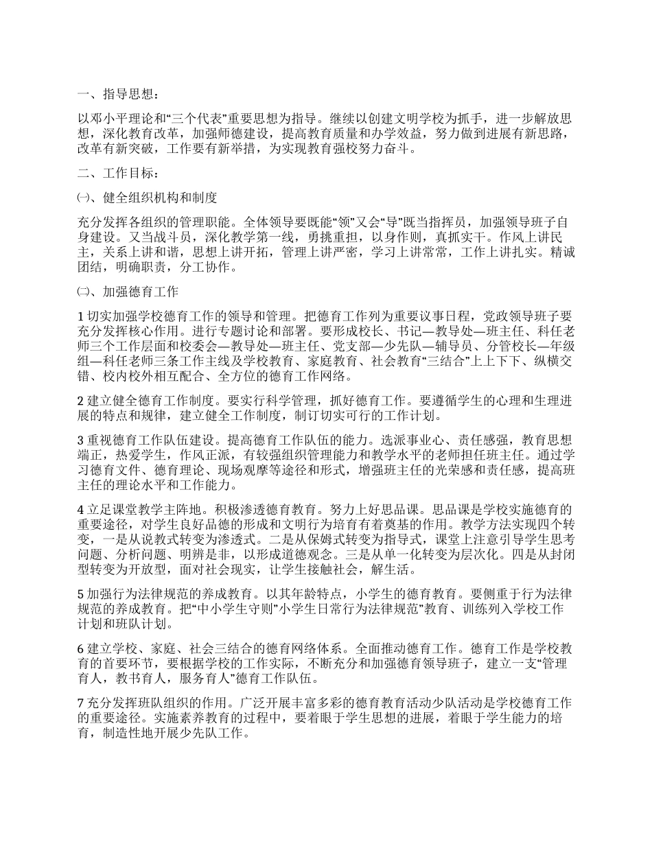 “学校文明单位建设打算学校工作计划_第1页