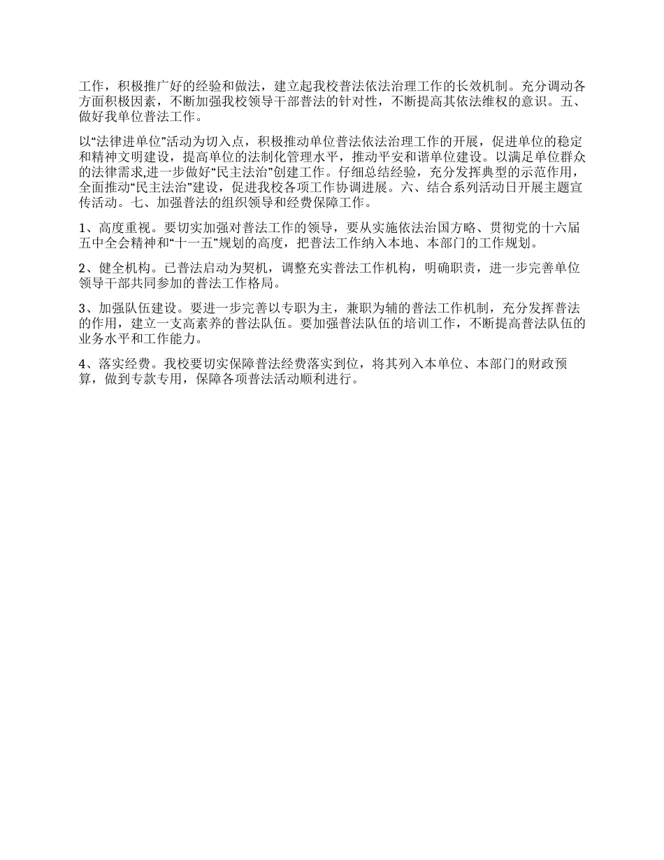“学校普法方案个人工作计划_第2页