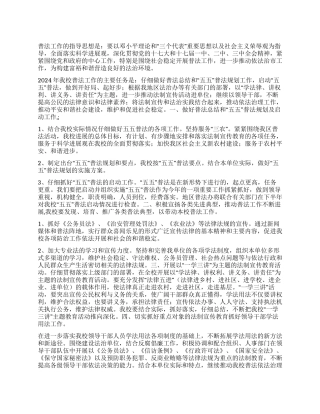 “学校普法方案个人工作计划