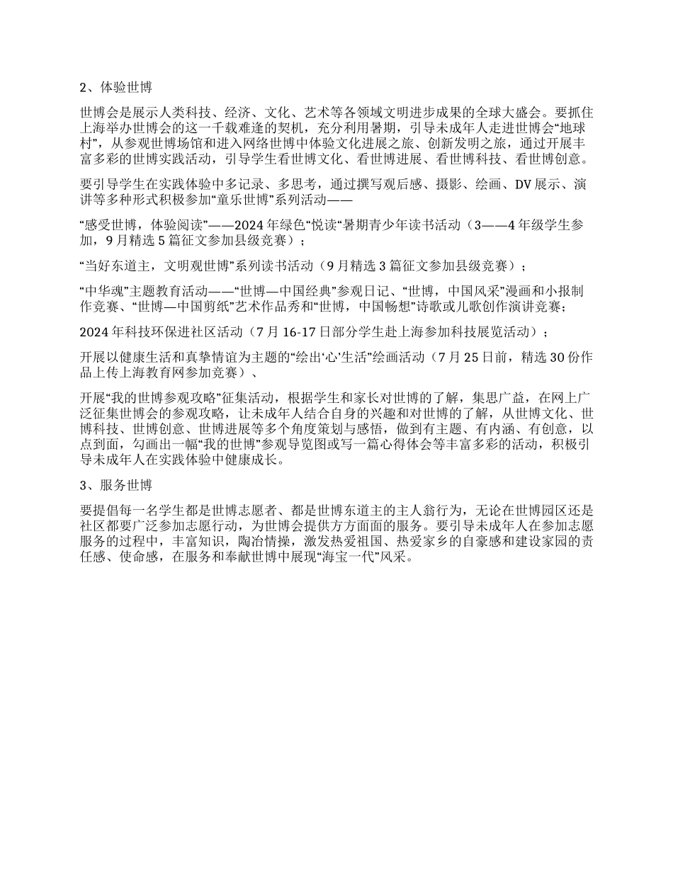 “学校暑假争当四好少年计划教育工作计划_第2页