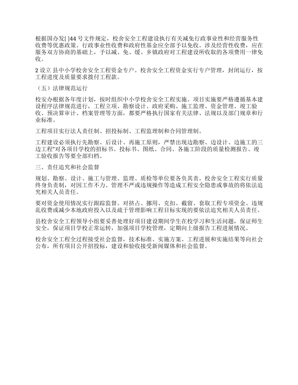 “学校校舍安全建设工作计划学校工作计划_第2页