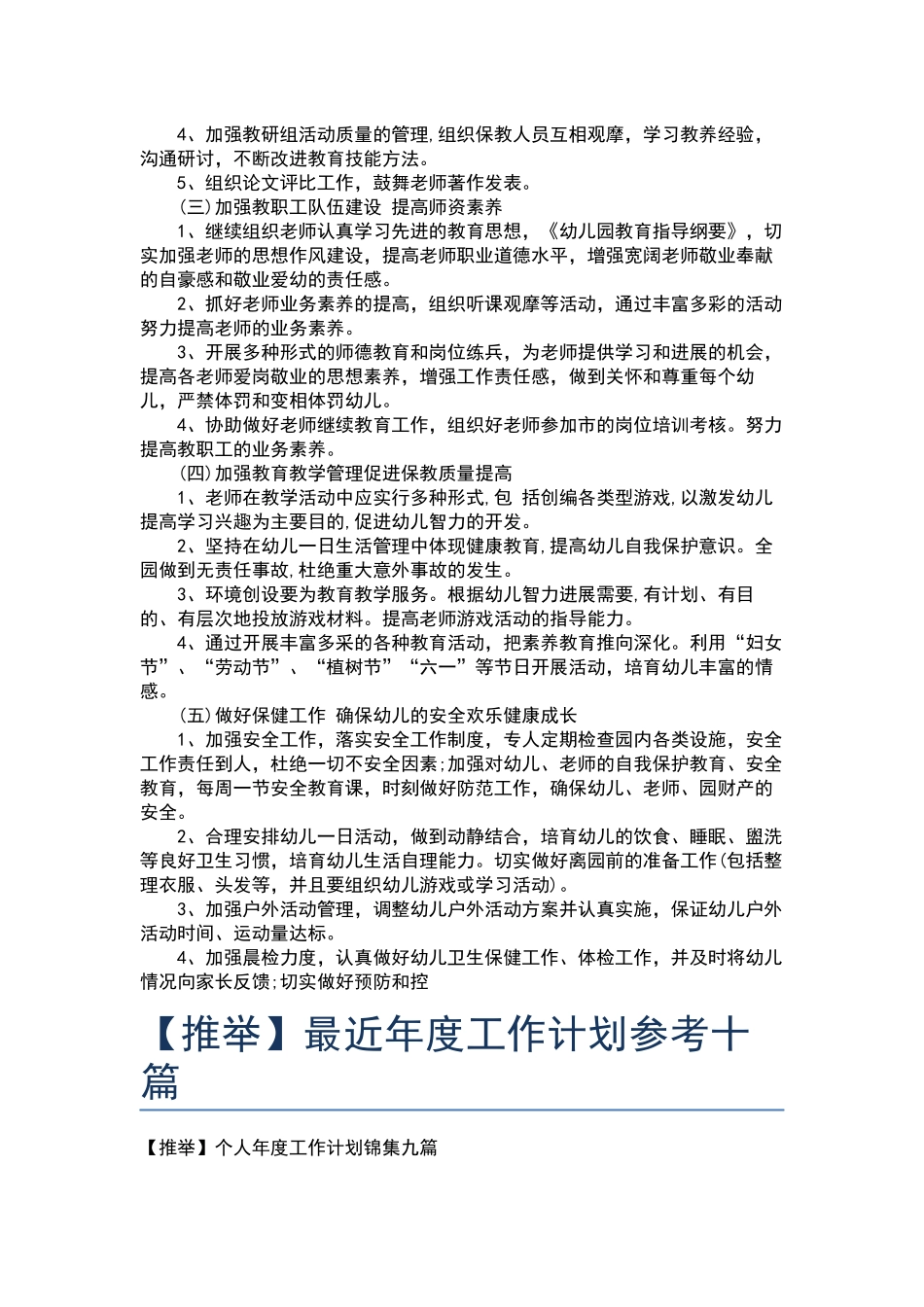 “学校植树节活动计划”学校工作计划.docx_第2页