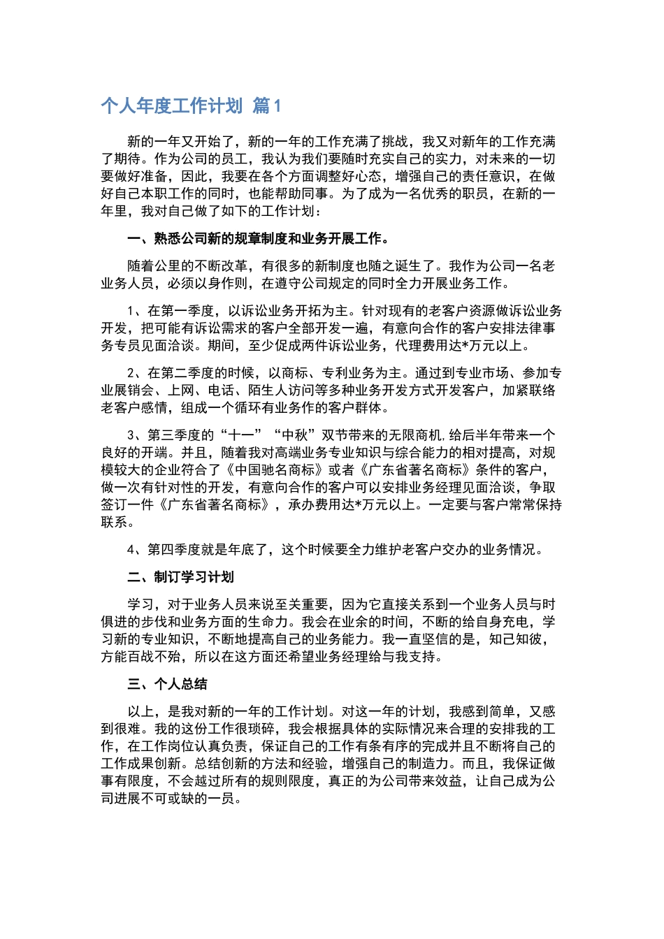 “学校植树节活动计划”学校工作计划.docx_第3页