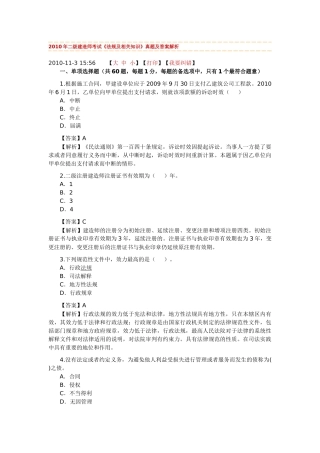 《法规及相关知识》