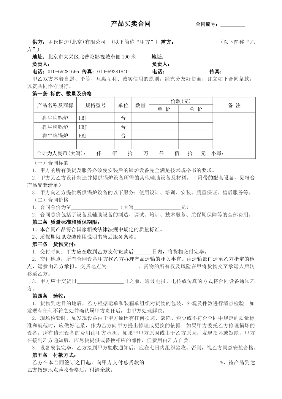 产品买卖合同_第1页