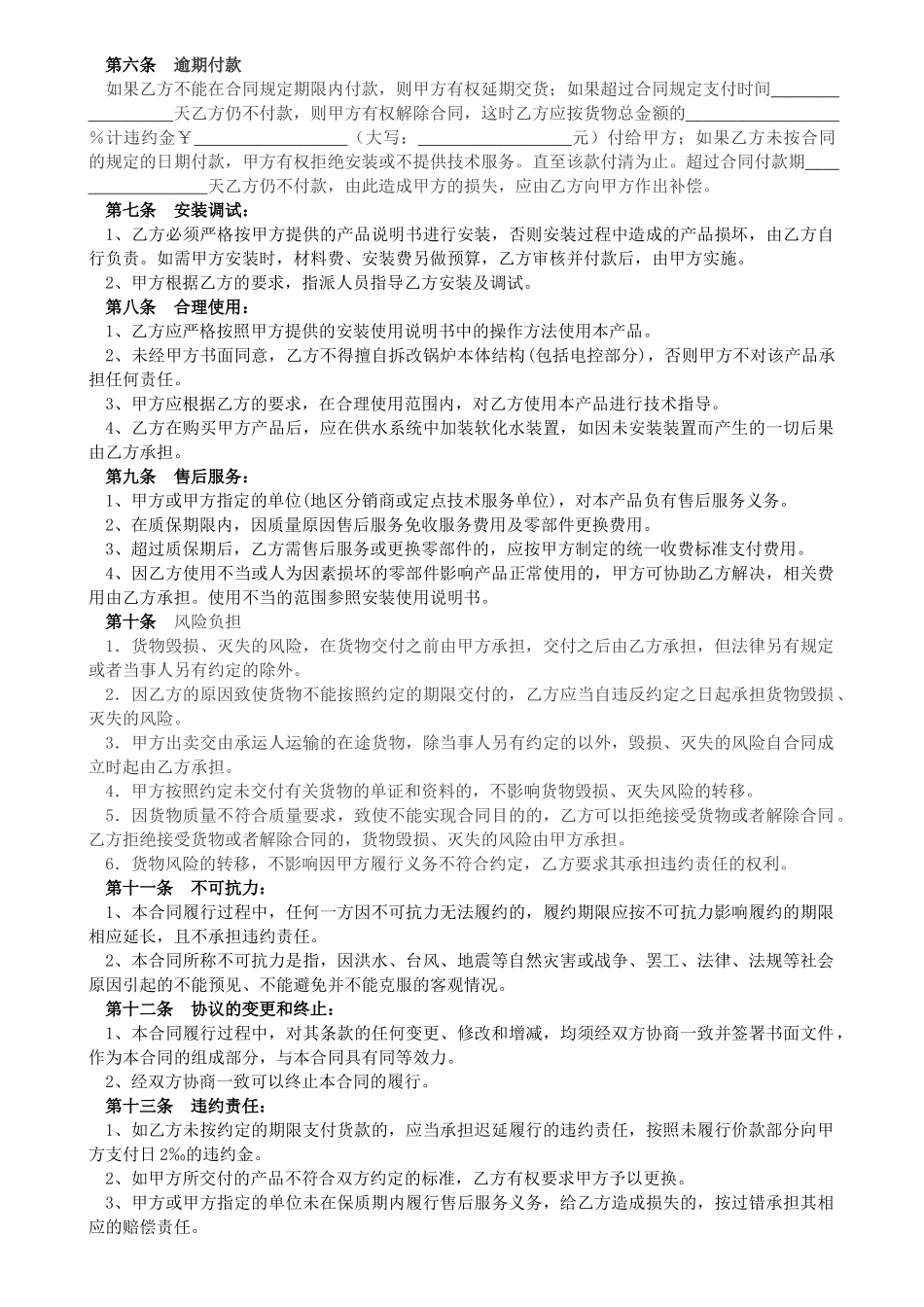 产品买卖合同_第2页