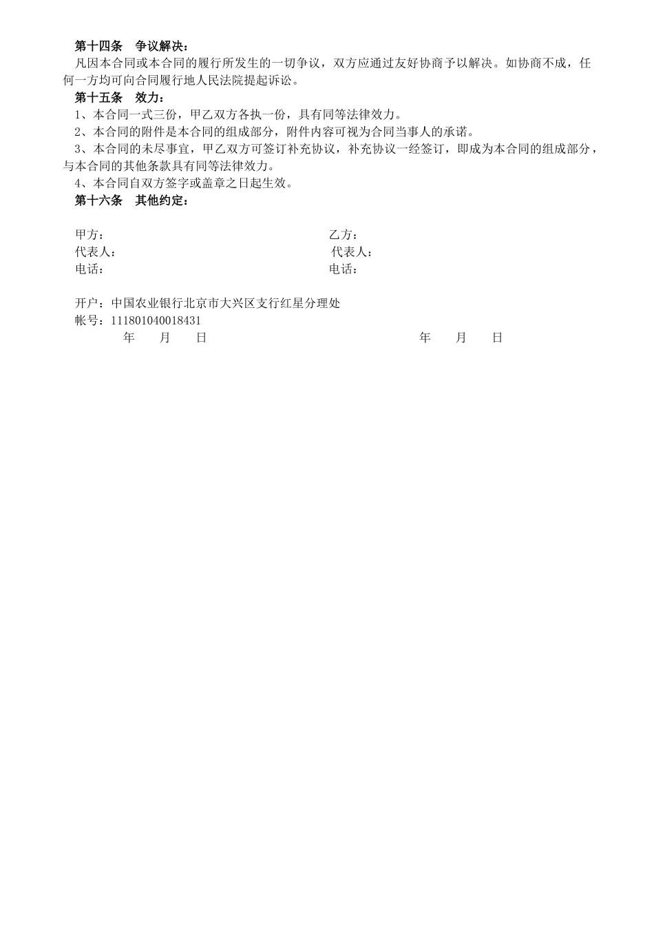 产品买卖合同_第3页