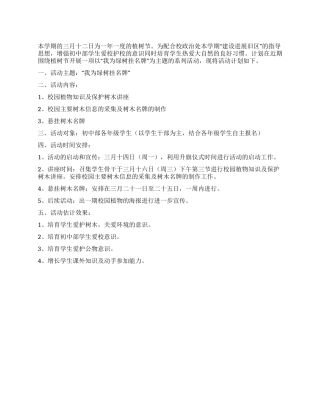 “学校植树节活动计划学校工作计划