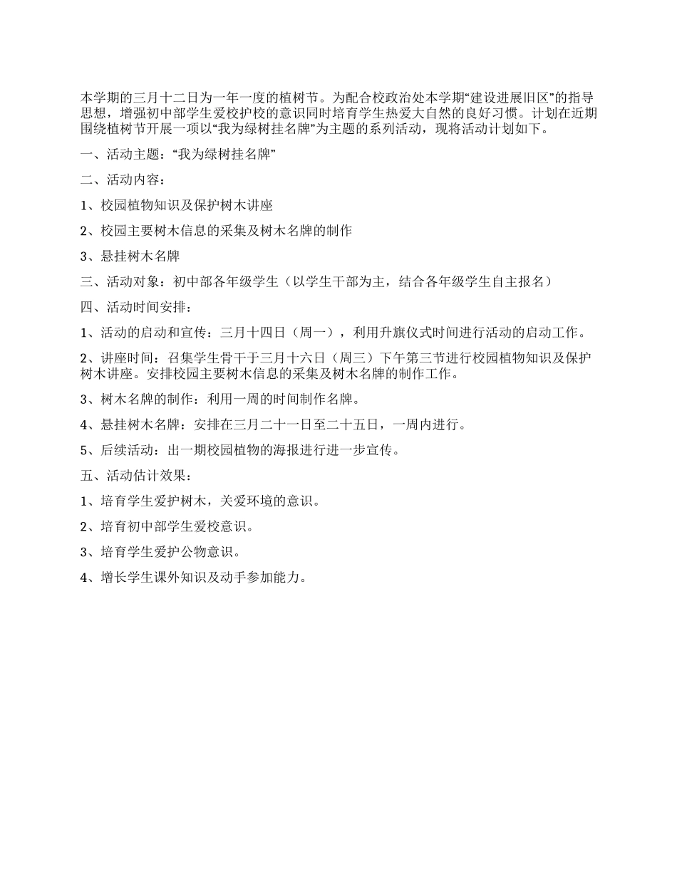 “学校植树节活动计划教育工作计划_第1页