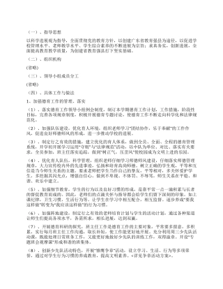 “学校深化德育发展计划学校工作计划