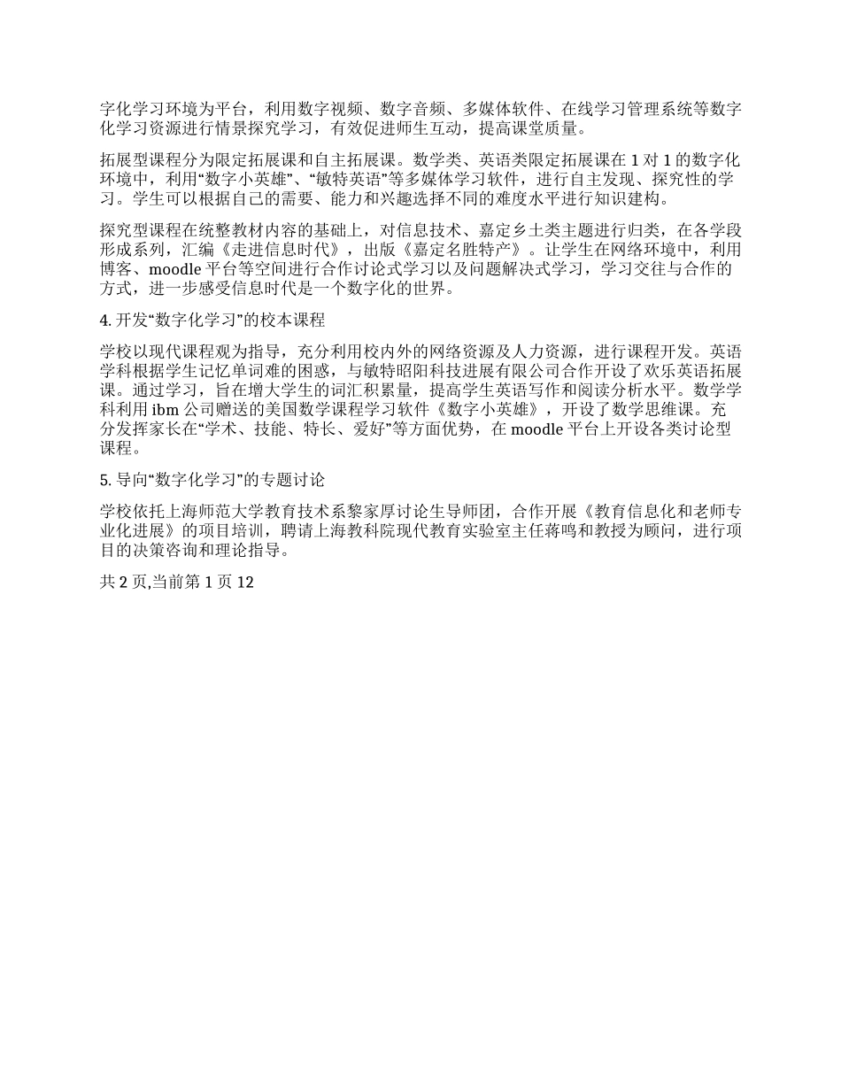 “学校特色品牌建立与学生发展的研究调研报告_第2页
