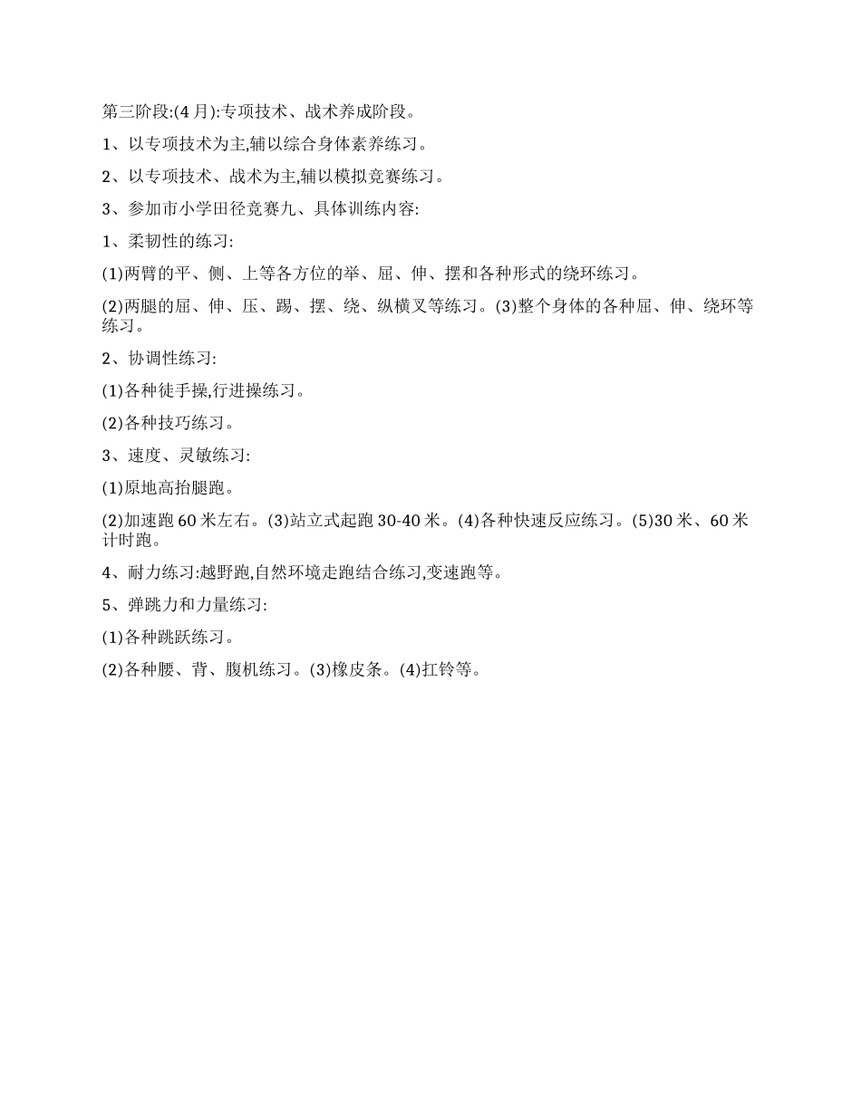 “学校田径队训练计划学校工作计划_第2页