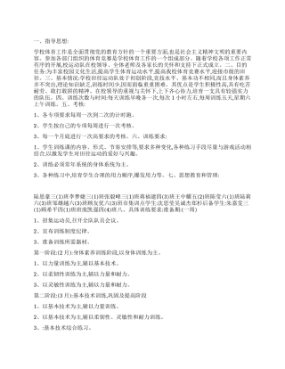 “学校田径队训练计划学校工作计划