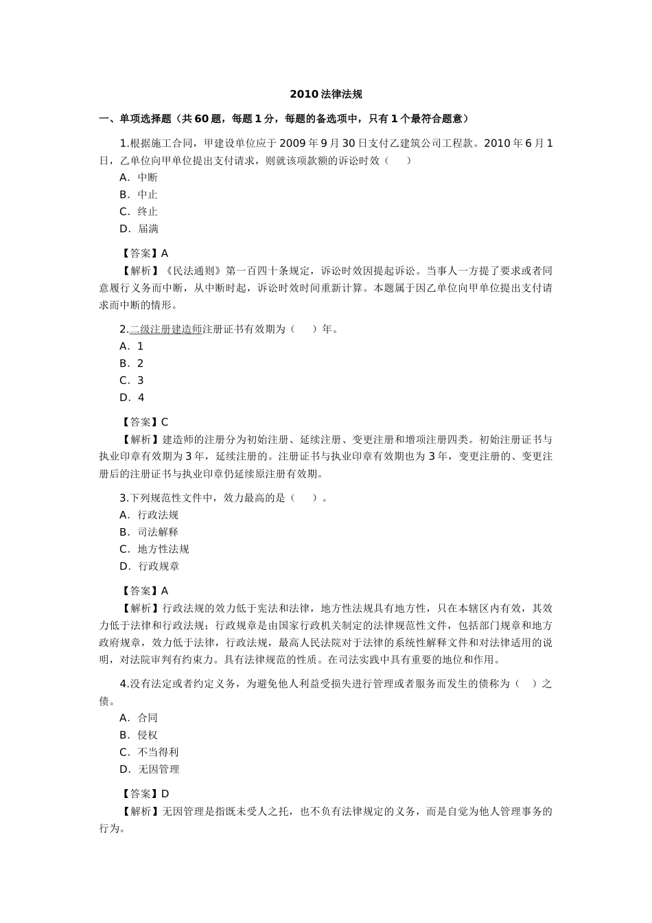 《法规及相关知识》XXXX年_第1页