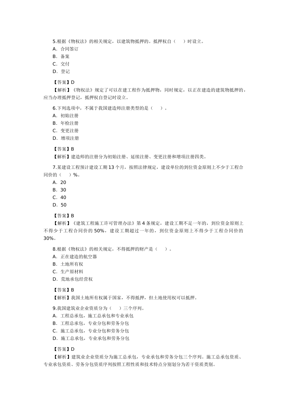 《法规及相关知识》XXXX年_第2页