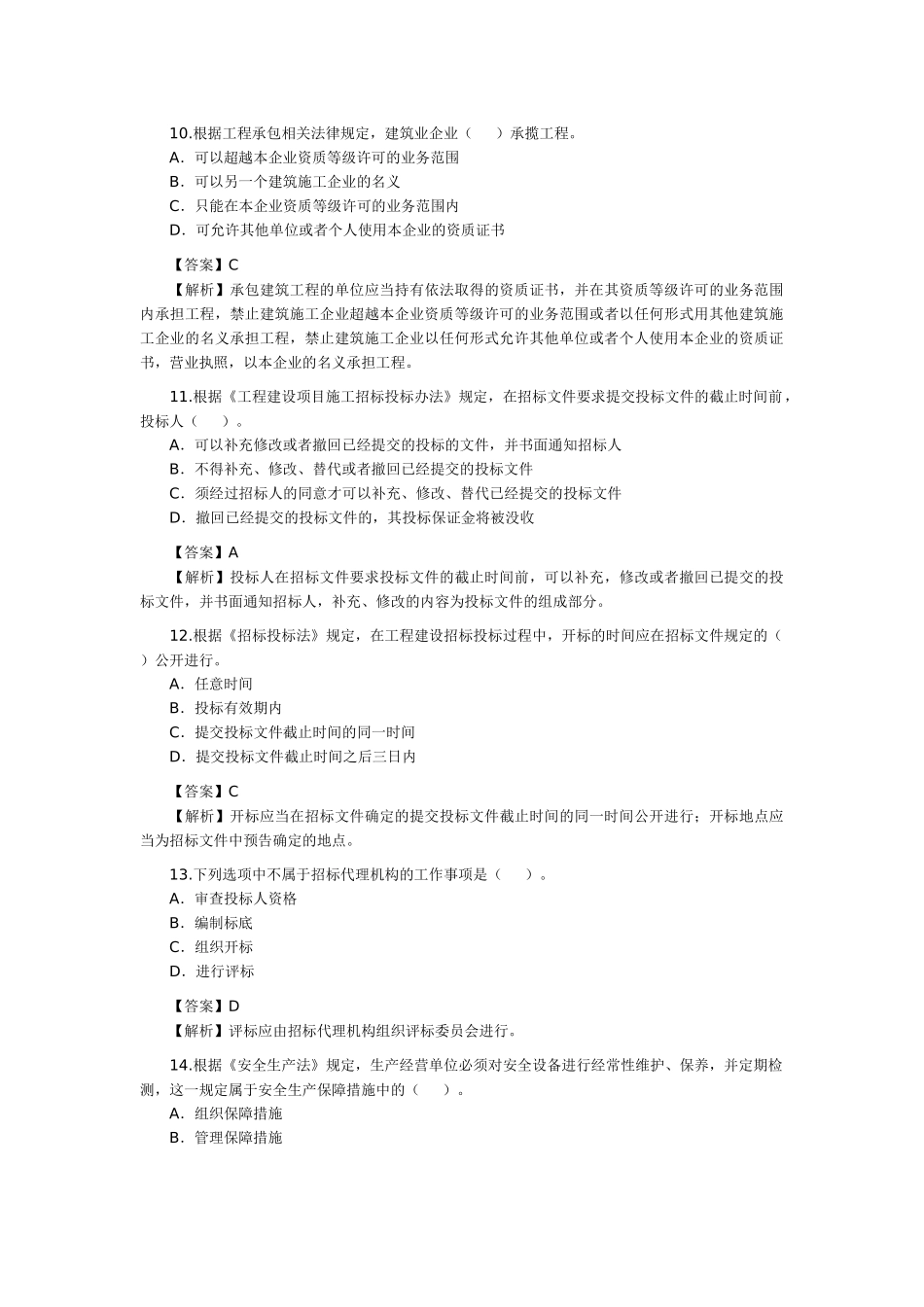《法规及相关知识》XXXX年_第3页