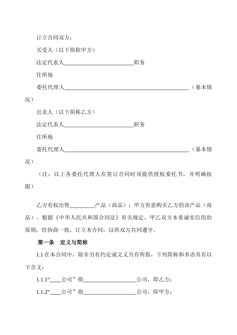 产品买卖合同范本_第2页