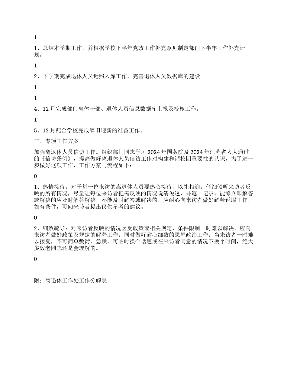 “学校离退休计划学校工作计划_第3页