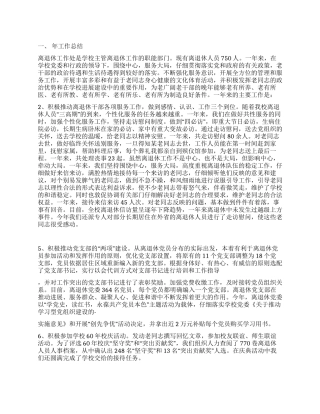 “学校离退休工作处工作报告及工作打算学校工作计划