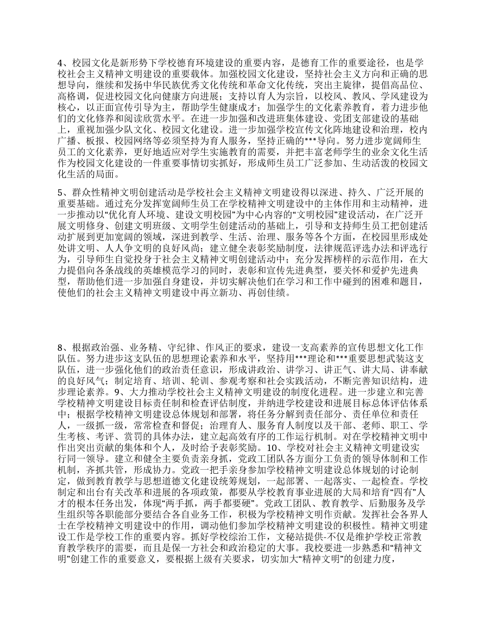 “学校精神文明计划学校工作计划_第2页