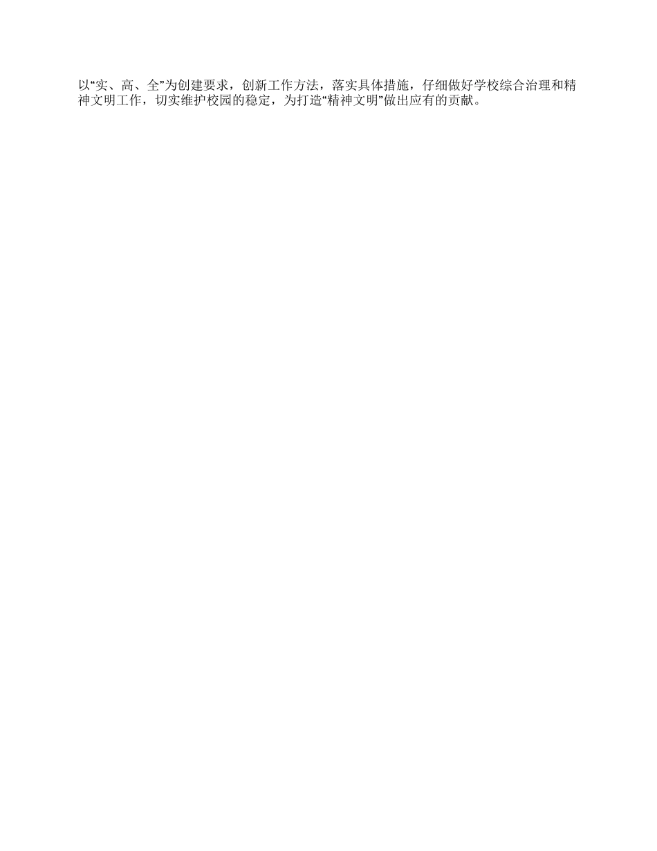 “学校精神文明计划学校工作计划_第3页