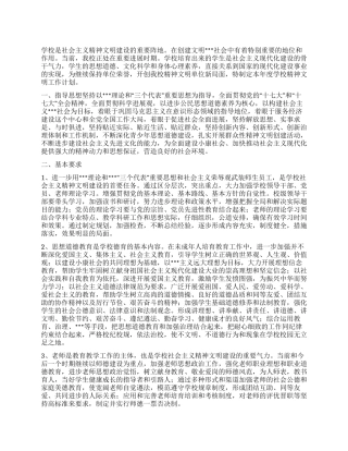 “学校精神文明计划学校工作计划