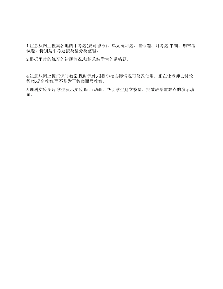 “学校科研室实施计划学校工作计划_第2页