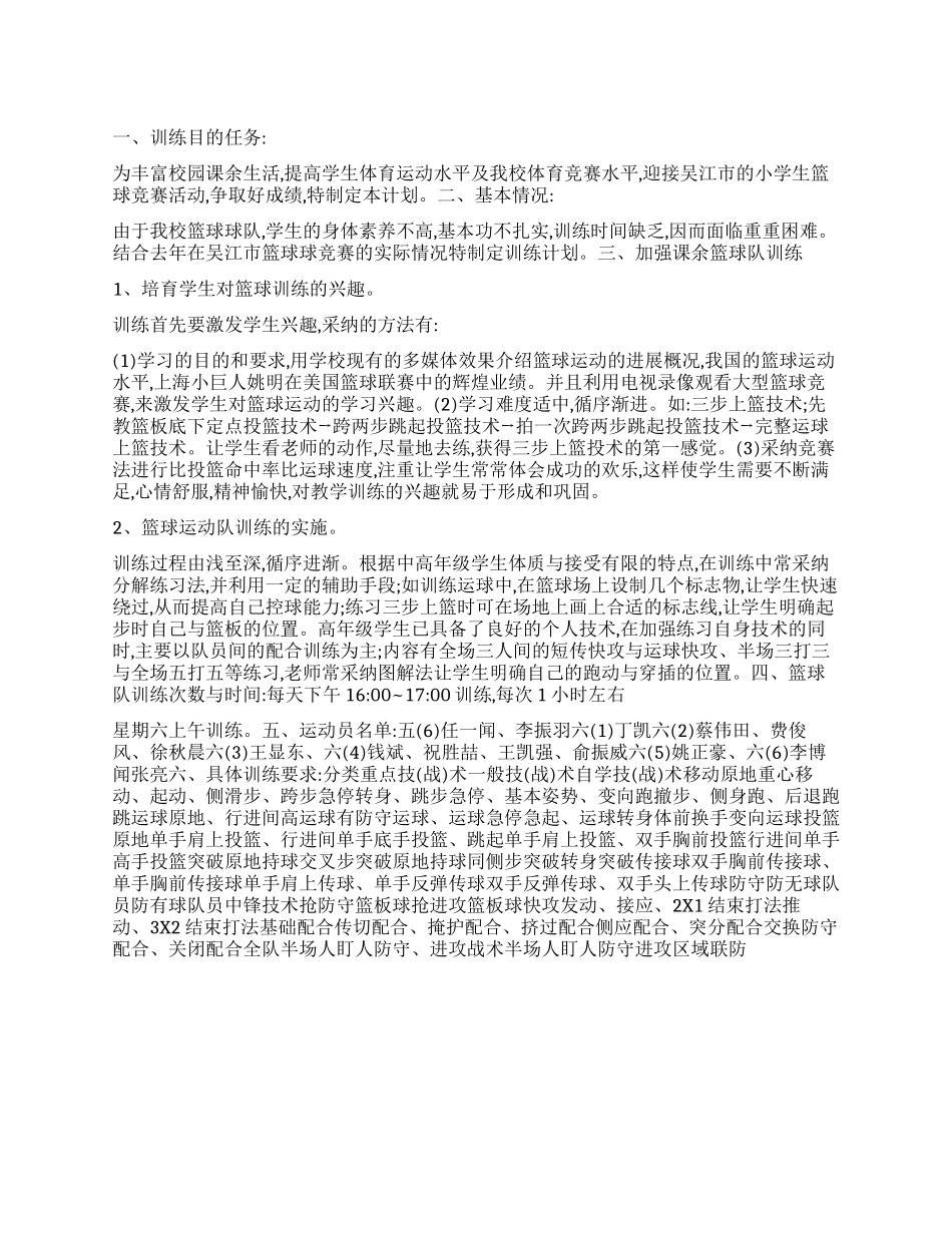 “学校篮球球队训练计划学校工作计划_第1页