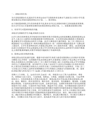 “学校篮球球队训练计划学校工作计划