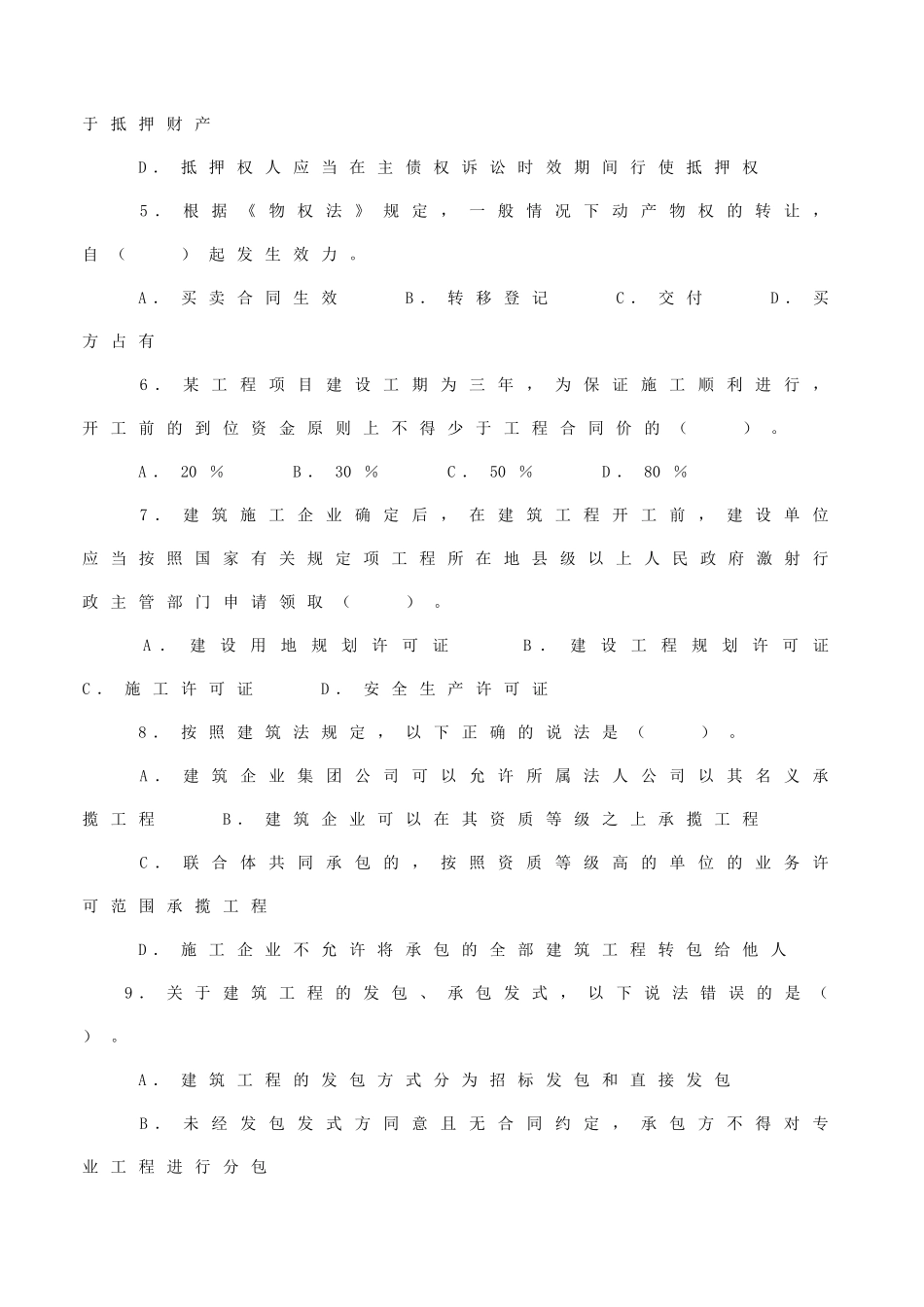 《法规及相关知识》考题及答案_第2页