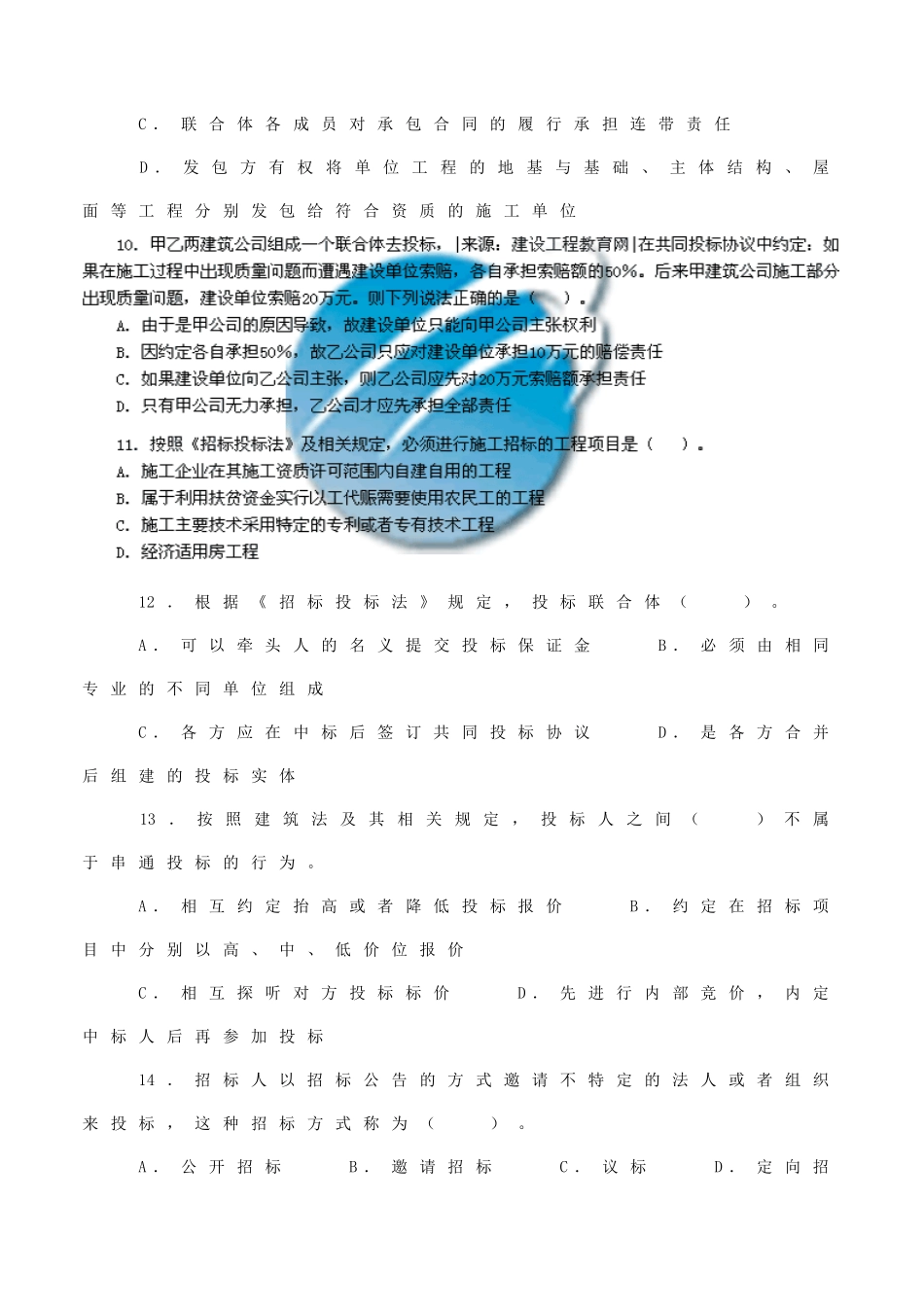 《法规及相关知识》考题及答案_第3页