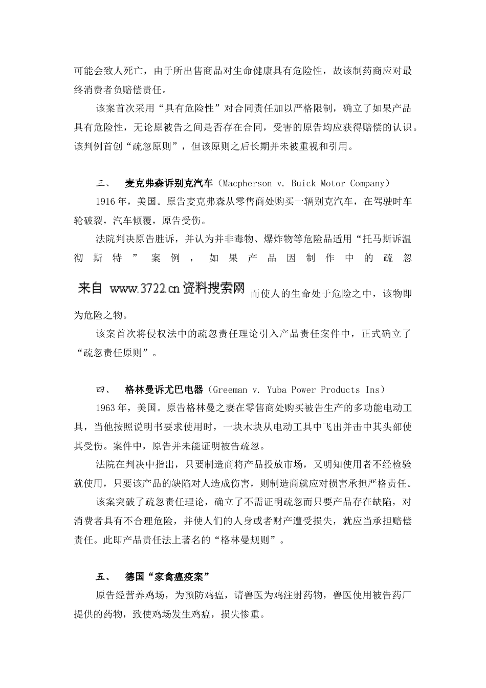 产品质量与侵权损害案件-办案流程与法律运用详解_第2页