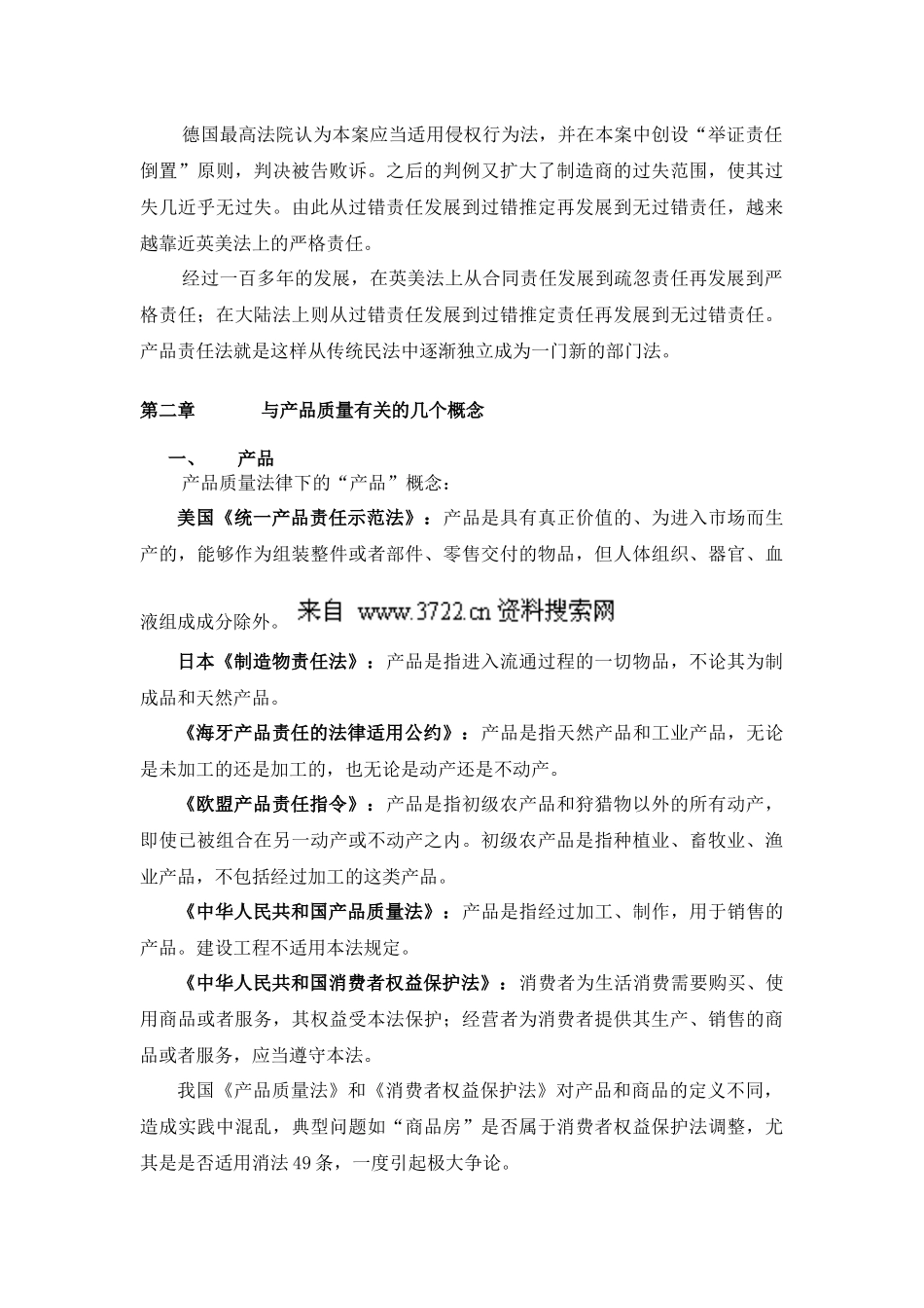 产品质量与侵权损害案件-办案流程与法律运用详解_第3页