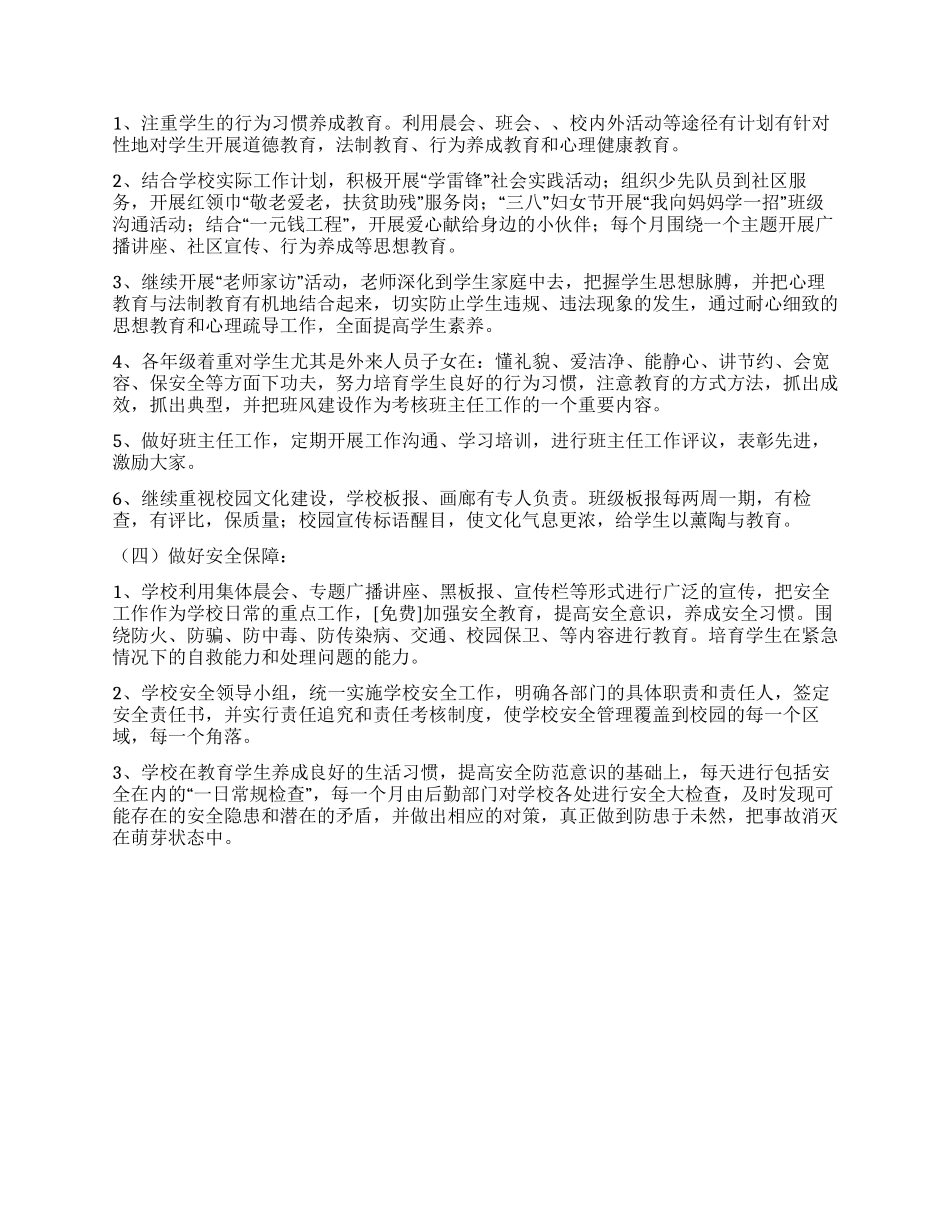 “学校素质教学计划学校工作计划_第2页