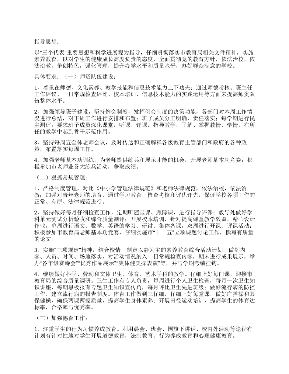 “学校素质教育方案德育工作计划_第1页