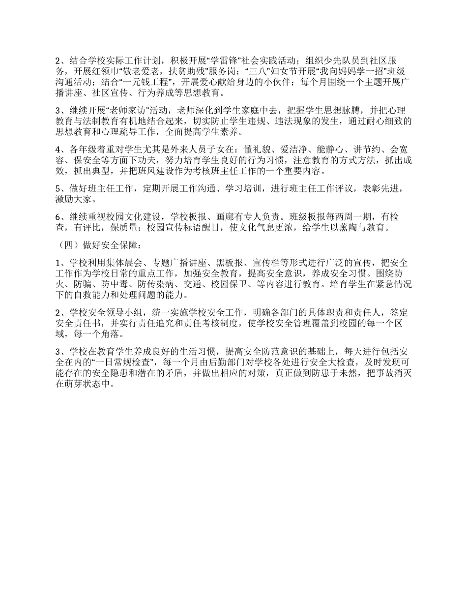 “学校素质教育方案德育工作计划_第2页