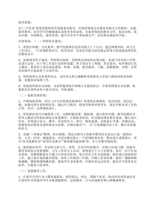 “学校素质教育方案德育工作计划