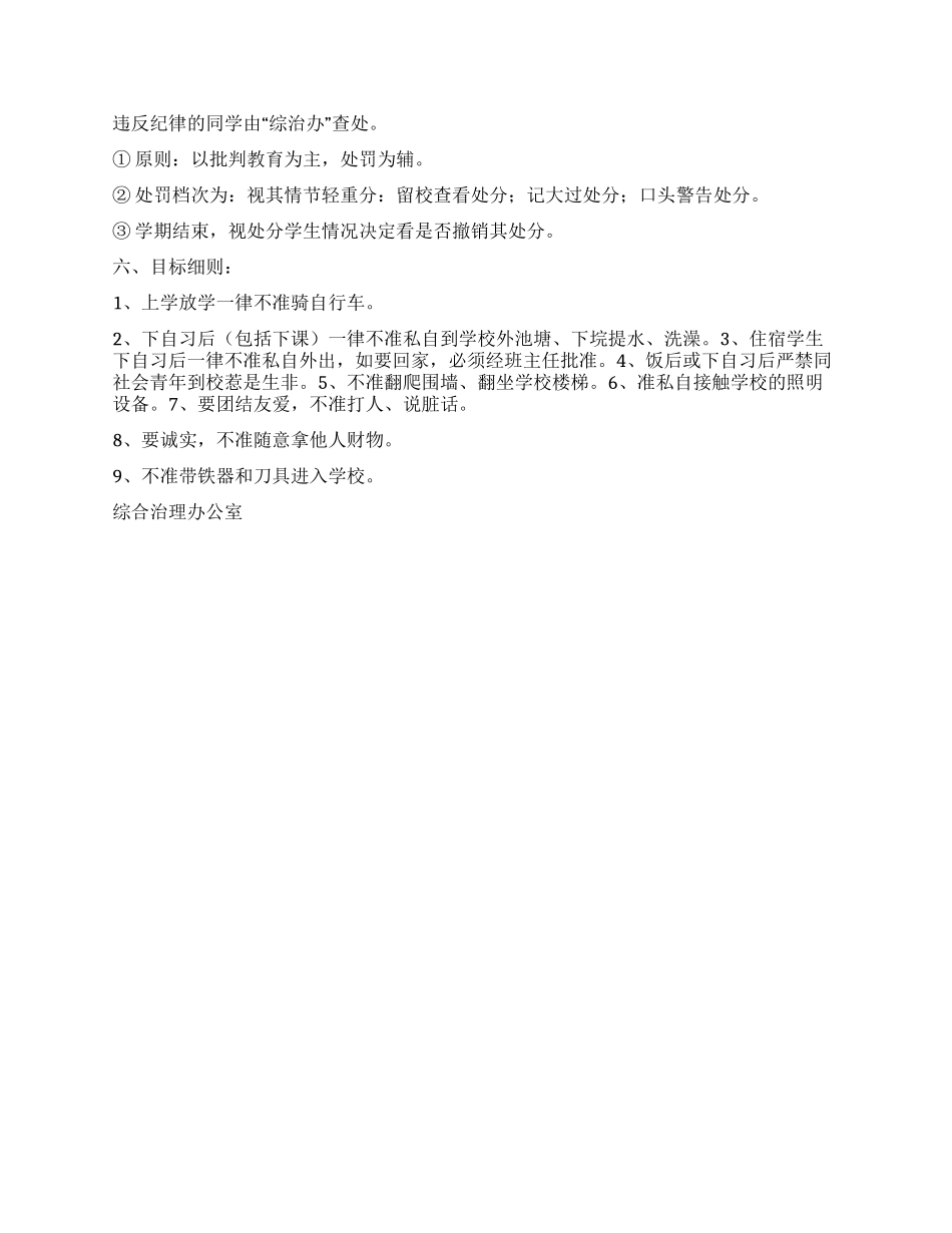 “学校综合治理办公室计划学校工作计划_第2页