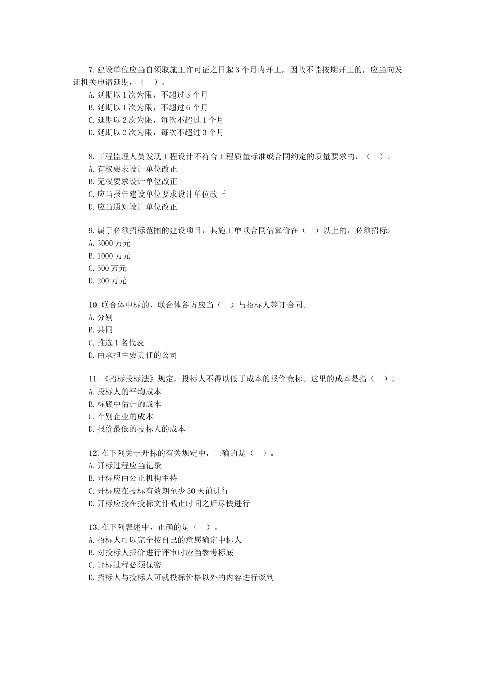 《法规及相关知识》模拟_第2页