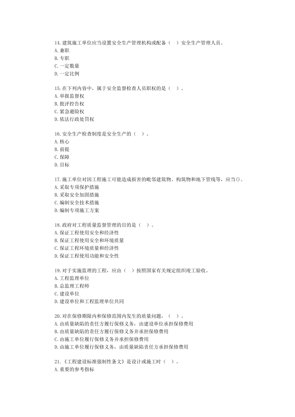《法规及相关知识》模拟_第3页
