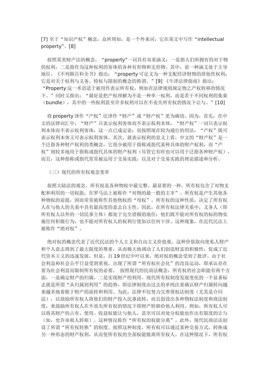 产权的法律分析_第2页